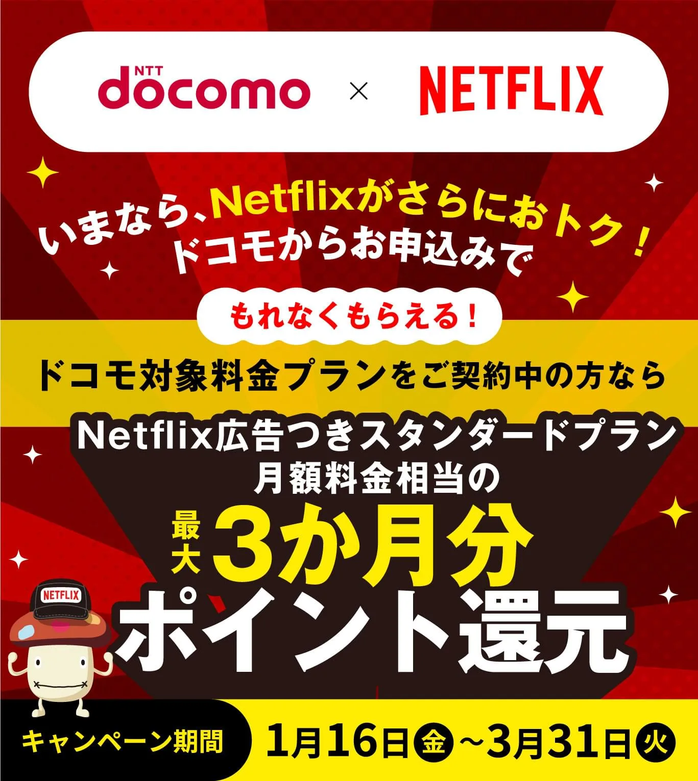 STEP 3: 実質マイナス857円を確認！